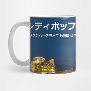 Japanese City pop art - Meriken Park Kobe Hyōgo Prefecture Japan in Japanese language Mug